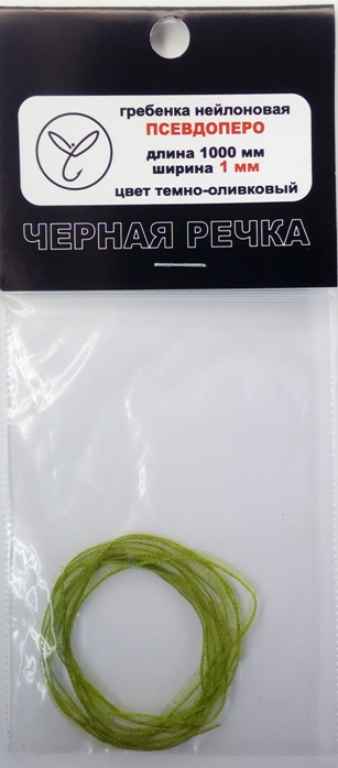 Гребенка нейлоновая Псевдоперо (органза) 1 мм темно-оливковый