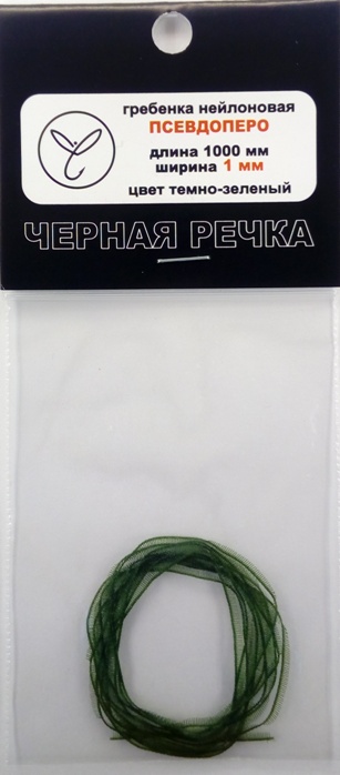 Гребенка нейлоновая Псевдоперо (органза) 1 мм темно-зеленый