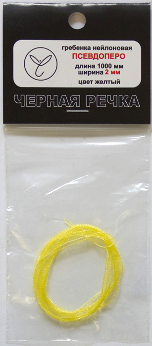 Гребенка нейлоновая Псевдоперо (органза) 2 мм желтый