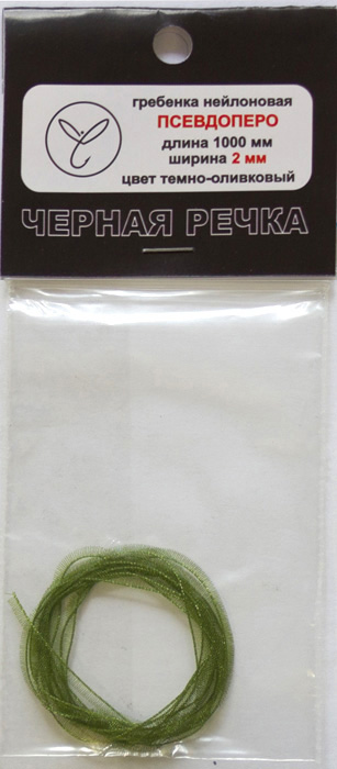 Гребенка нейлоновая Псевдоперо (органза) 2 мм темно-оливковый
