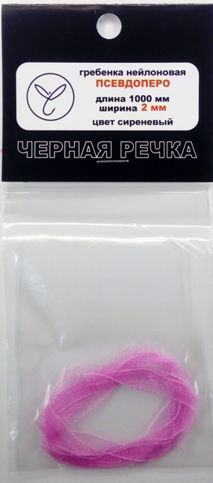 Гребенка нейлоновая Псевдоперо (органза) 2 мм сиреневый