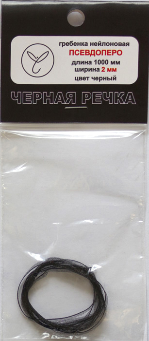 Гребенка нейлоновая Псевдоперо (органза) 2 мм черный