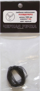 Гребенка нейлоновая Псевдоперо (органза) 3 мм черный