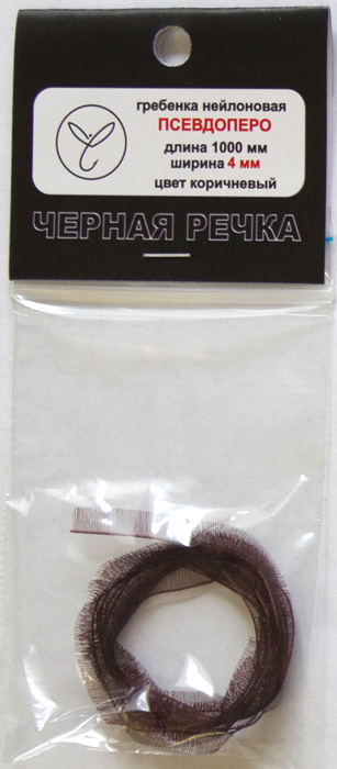 Гребенка нейлоновая Псевдоперо (органза) 4 мм коричневый
