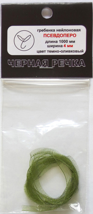 Гребенка нейлоновая Псевдоперо (органза) 4 мм темно-оливковый