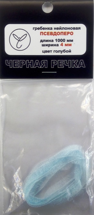 Гребенка нейлоновая Псевдоперо (органза) 4 мм голубой