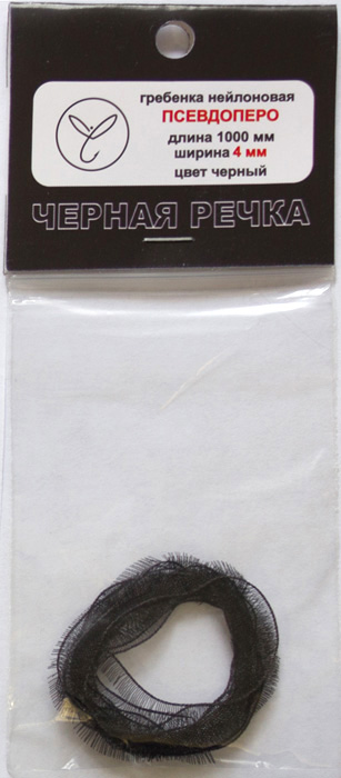 Гребенка нейлоновая Псевдоперо (органза) 4 мм черный