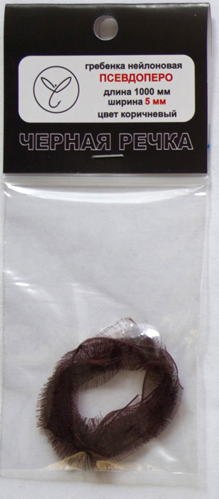 Гребенка нейлоновая Псевдоперо (органза) 5 мм коричневый