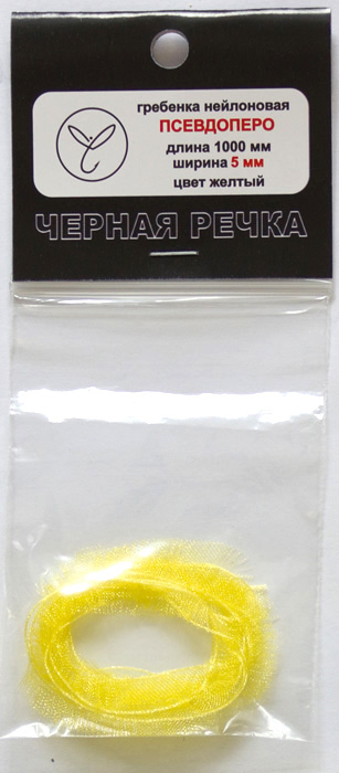 Гребенка нейлоновая Псевдоперо (органза) 5 мм желтый