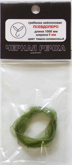 Гребенка нейлоновая Псевдоперо (органза) 5 мм темно-оливковый