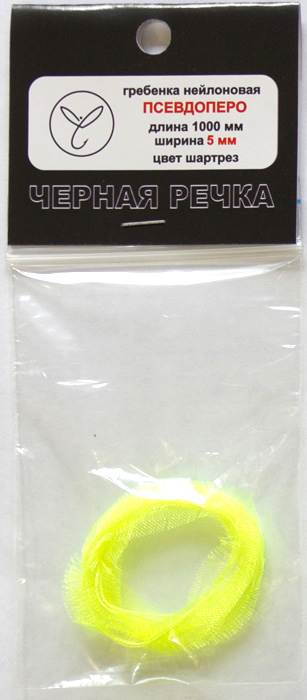 Гребенка нейлоновая Псевдоперо (органза) 5 мм шартрез