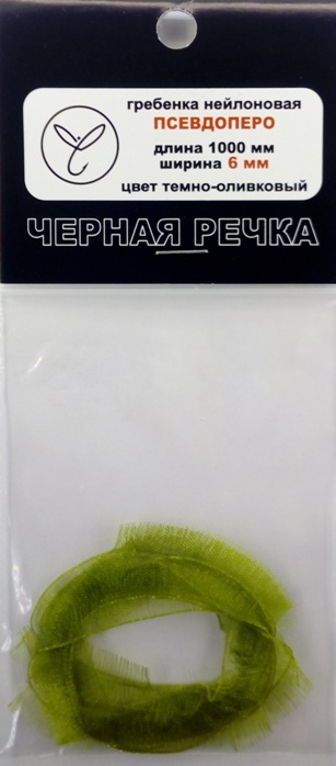Гребенка нейлоновая Псевдоперо (органза) 6 мм темно-оливковый