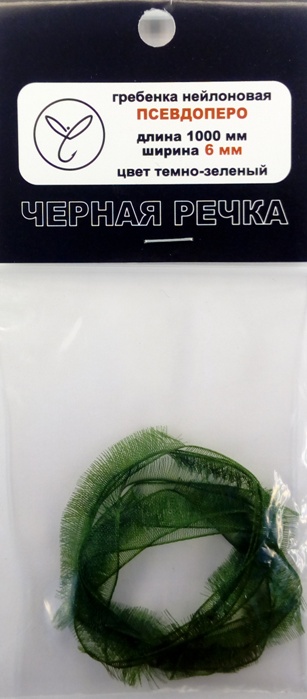 Гребенка нейлоновая Псевдоперо (органза) 6 мм темно-зеленый