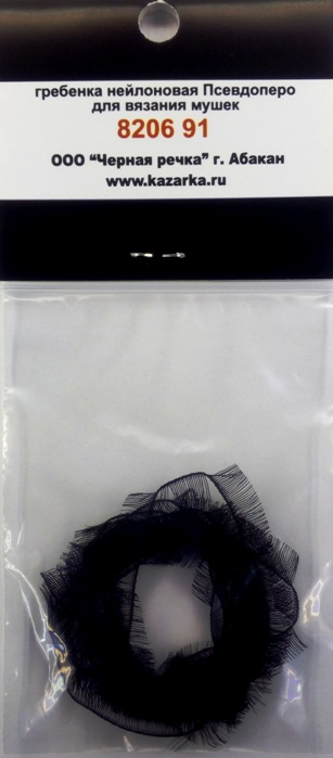 Гребенка нейлоновая Псевдоперо (органза) 6 мм черный