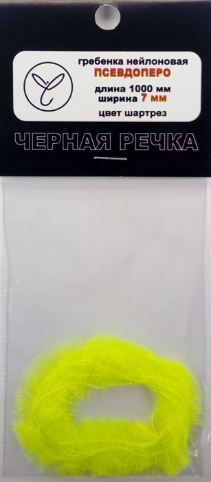 Гребенка нейлоновая Псевдоперо (органза) 7 мм шартрез
