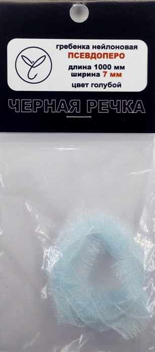 Гребенка нейлоновая Псевдоперо (органза) 7 мм голубой