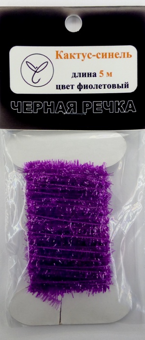 Кактус-синель (фиолетовый)